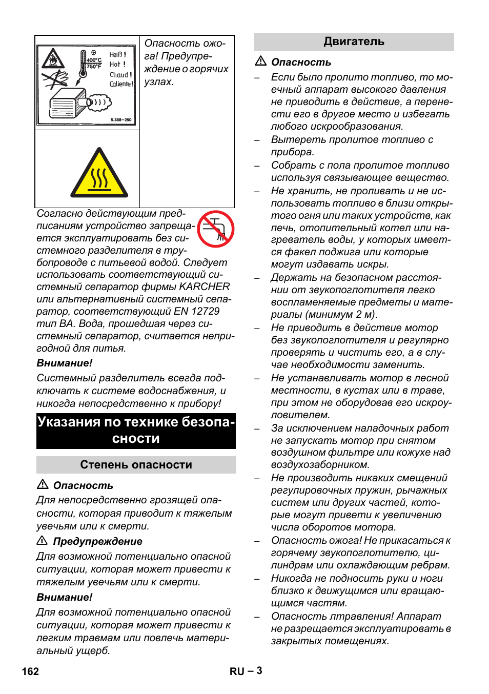 Указания по технике безопа- сности | Karcher HD 9-50 Pe User Manual | Page 162 / 346