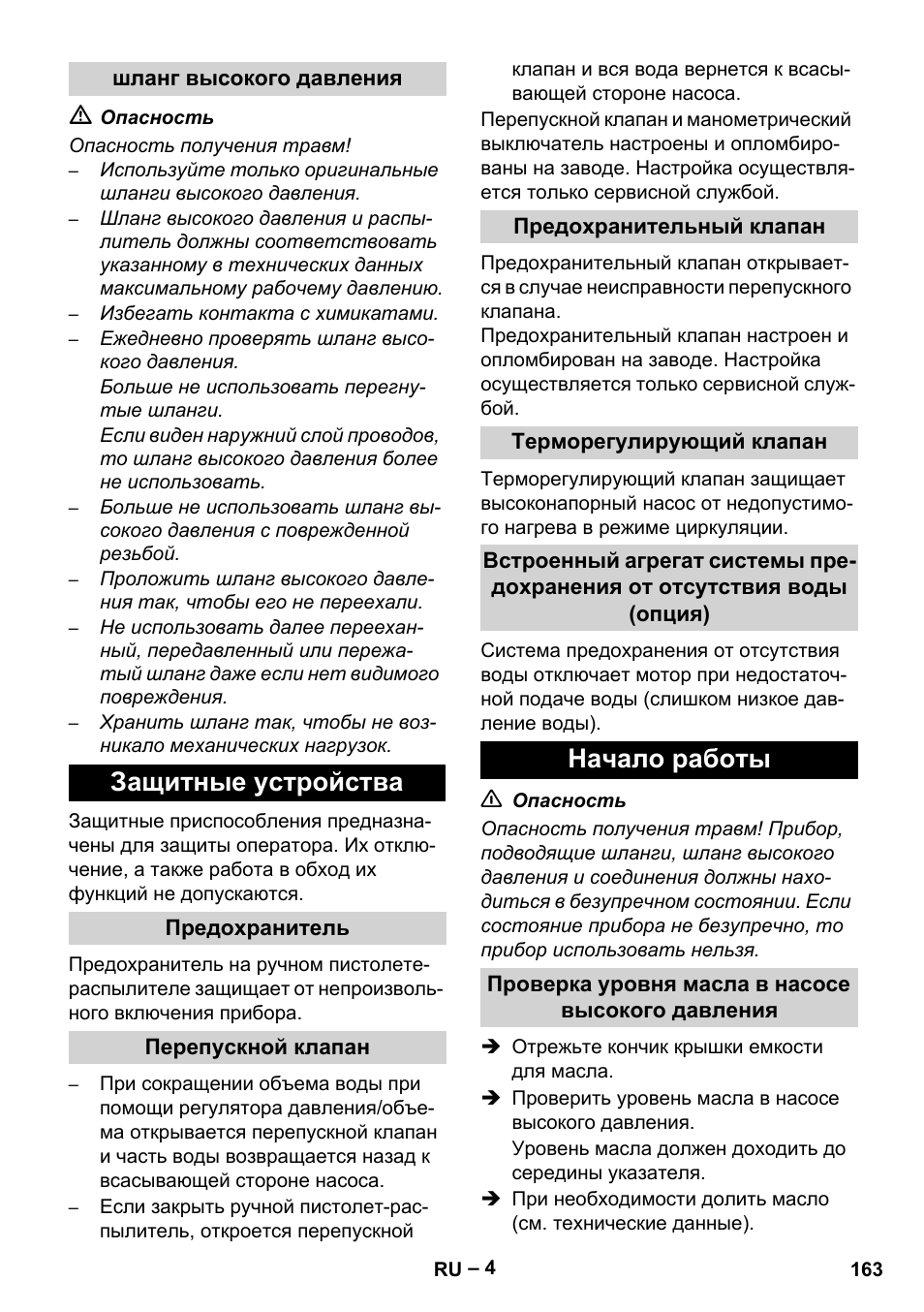 Защитные устройства, Начало работы | Karcher HD 9-50 Pe User Manual | Page 163 / 346