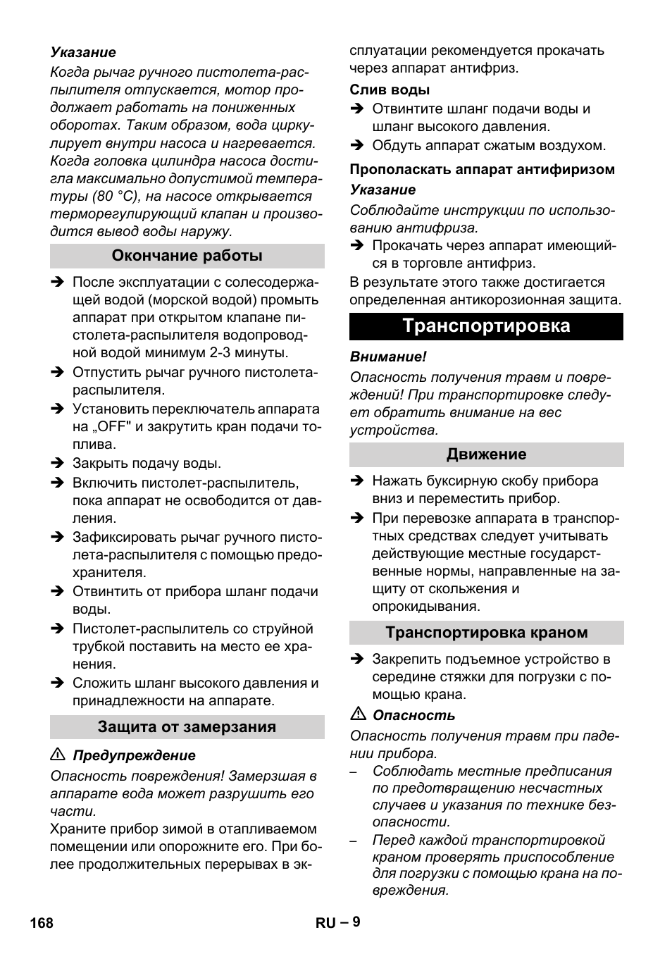 Транспортировка | Karcher HD 9-50 Pe User Manual | Page 168 / 346