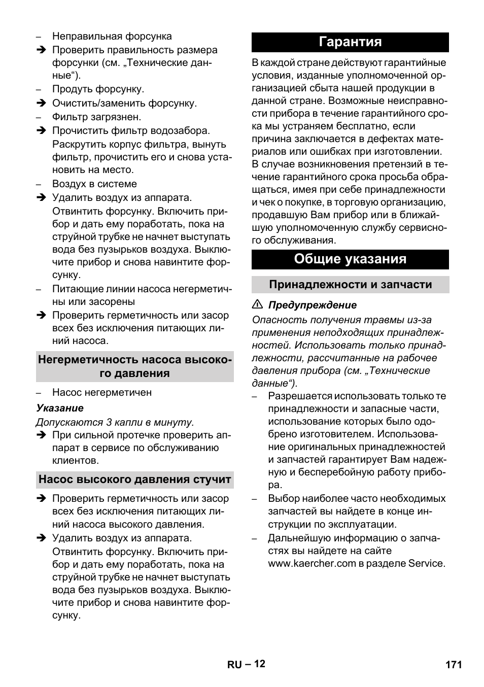 Гарантия общие указания | Karcher HD 9-50 Pe User Manual | Page 171 / 346