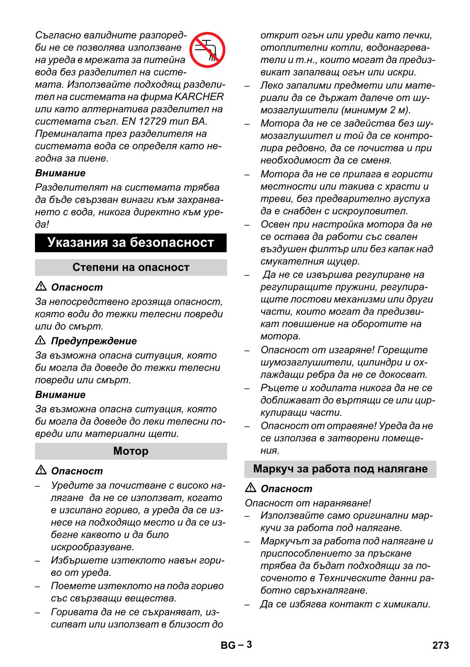 Указания за безопасност | Karcher HD 9-50 Pe User Manual | Page 273 / 346