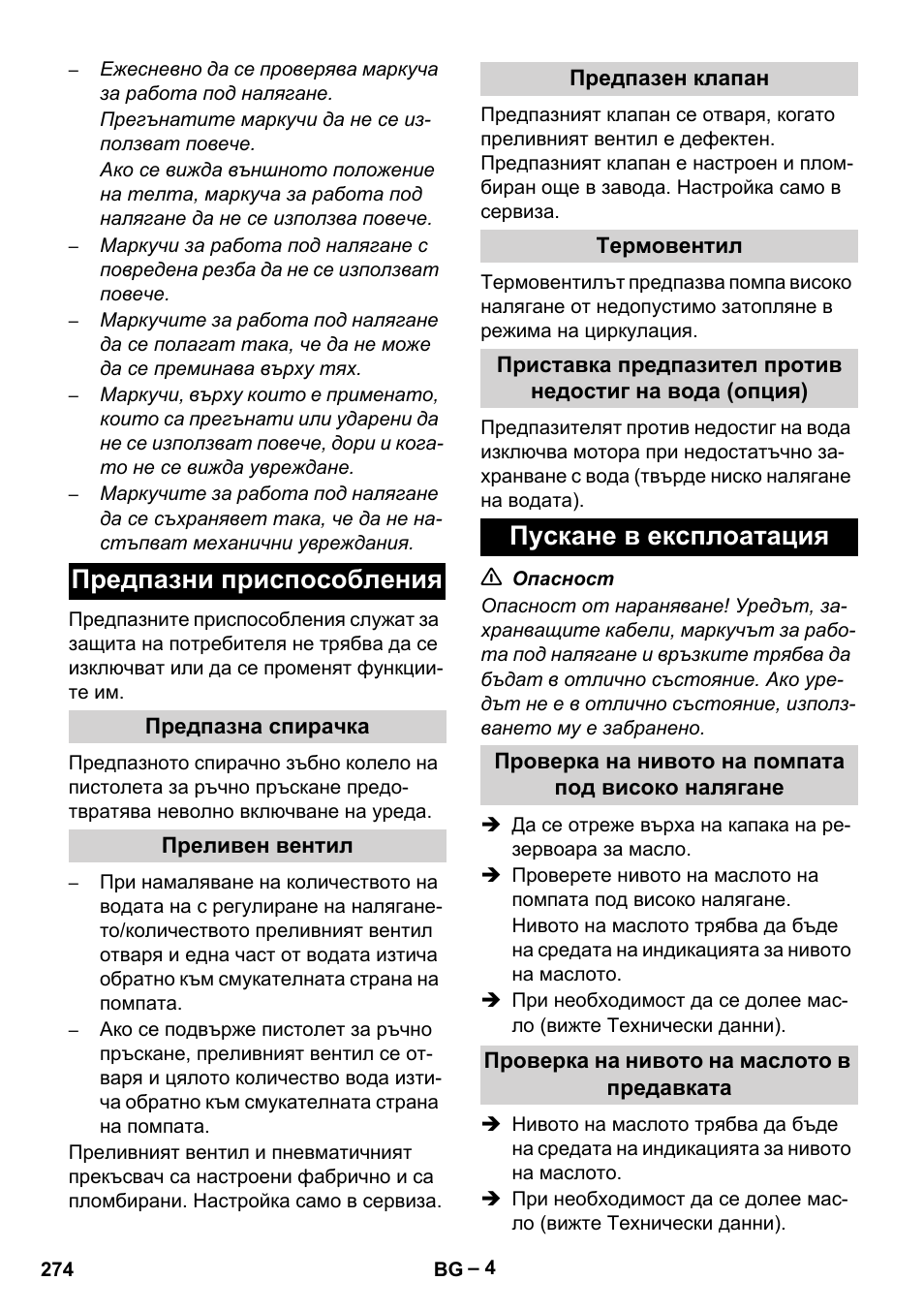 Предпазни приспособления, Пускане в експлоатация | Karcher HD 9-50 Pe User Manual | Page 274 / 346
