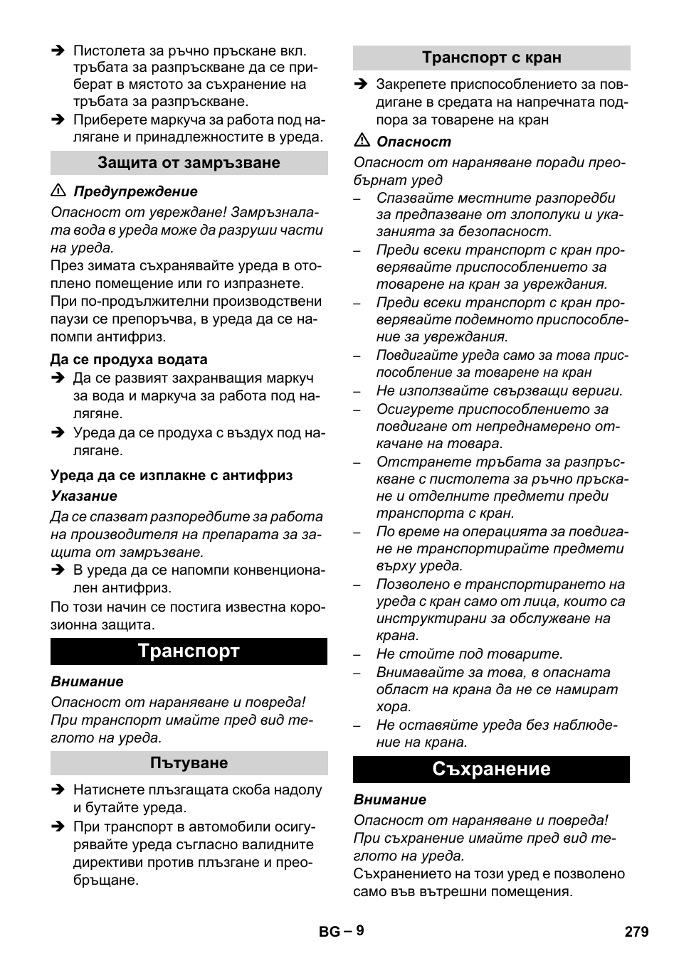 Транспорт, Съхранение | Karcher HD 9-50 Pe User Manual | Page 279 / 346