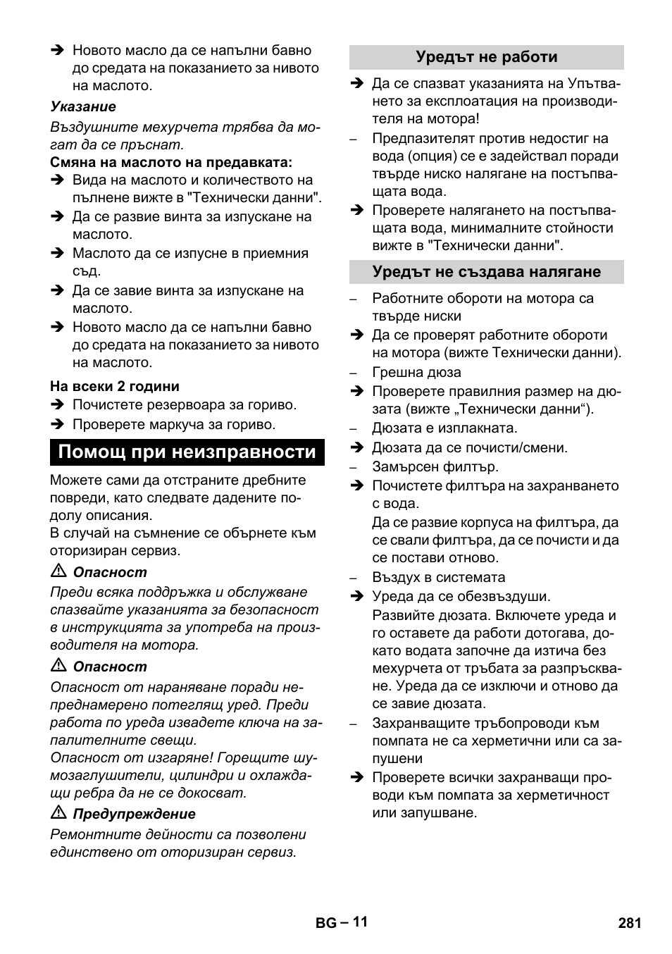 Помощ при неизправности | Karcher HD 9-50 Pe User Manual | Page 281 / 346