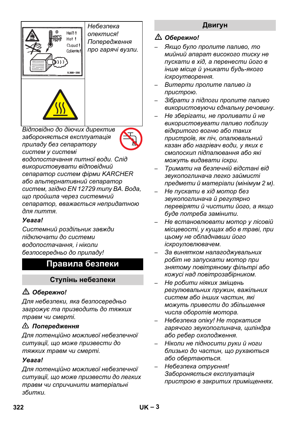 Правила безпеки | Karcher HD 9-50 Pe User Manual | Page 322 / 346