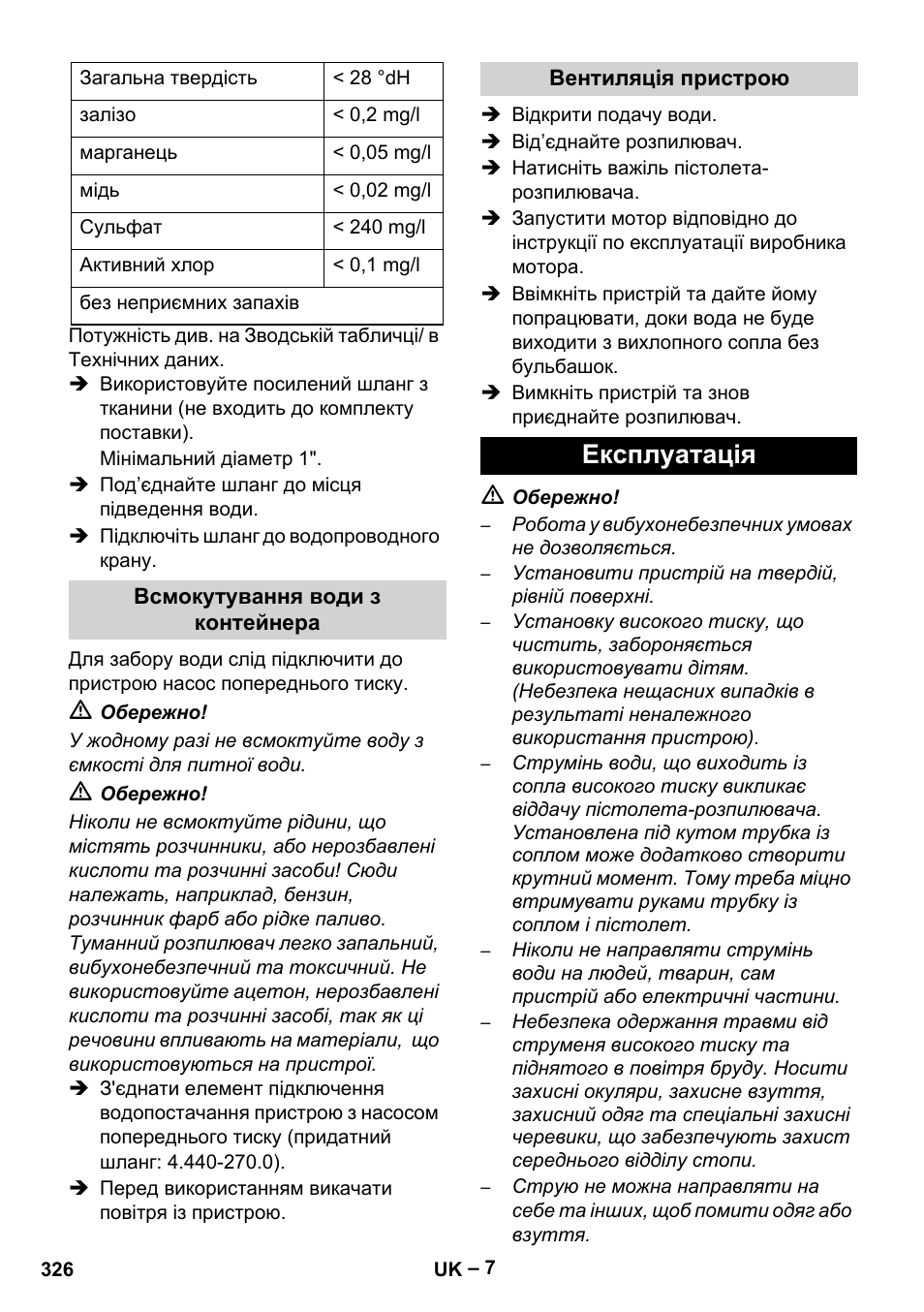 Експлуатація | Karcher HD 9-50 Pe User Manual | Page 326 / 346