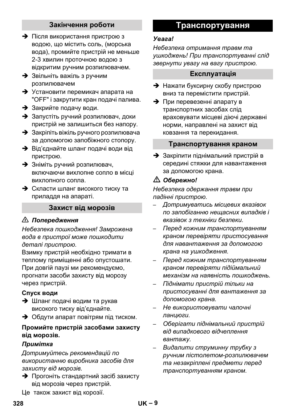 Транспортування | Karcher HD 9-50 Pe User Manual | Page 328 / 346