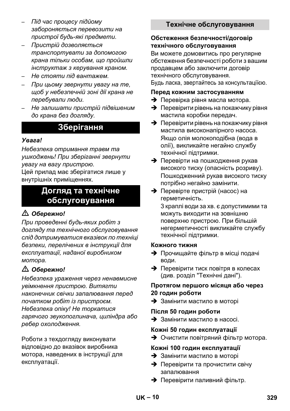 Зберігання догляд та технічне обслуговування | Karcher HD 9-50 Pe User Manual | Page 329 / 346