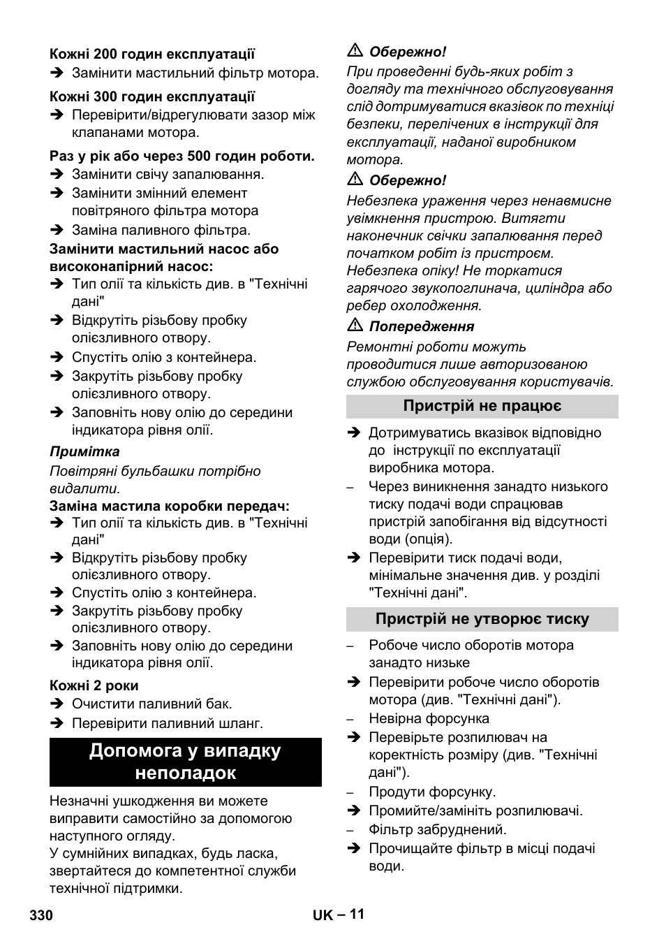 Допомога у випадку неполадок | Karcher HD 9-50 Pe User Manual | Page 330 / 346