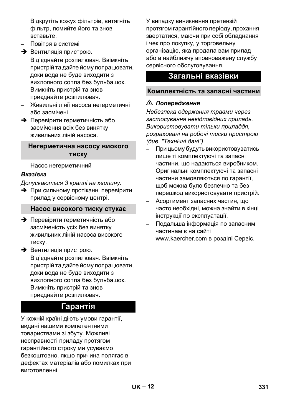 Гарантія загальні вказівки | Karcher HD 9-50 Pe User Manual | Page 331 / 346