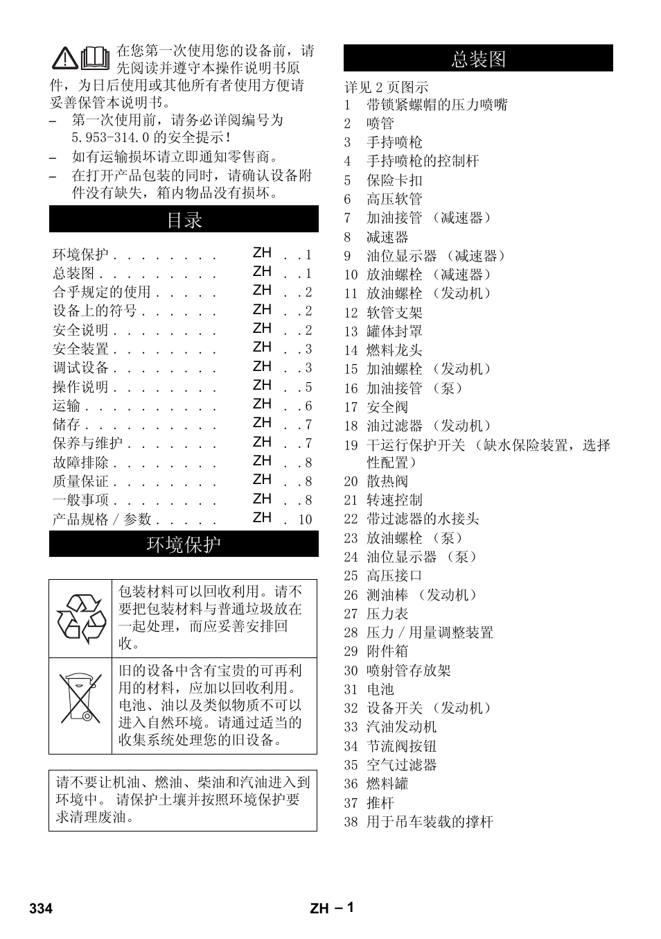 Karcher HD 9-50 Pe User Manual | Page 334 / 346