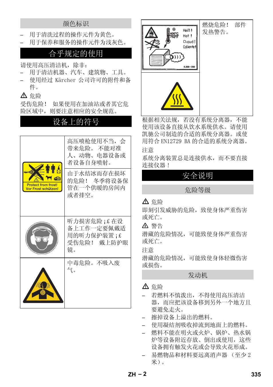 ড়т㾘ᅮⱘփ⫼ 䆒໛ϟⱘヺ, ᅝܼ䇈ᯢ | Karcher HD 9-50 Pe User Manual | Page 335 / 346