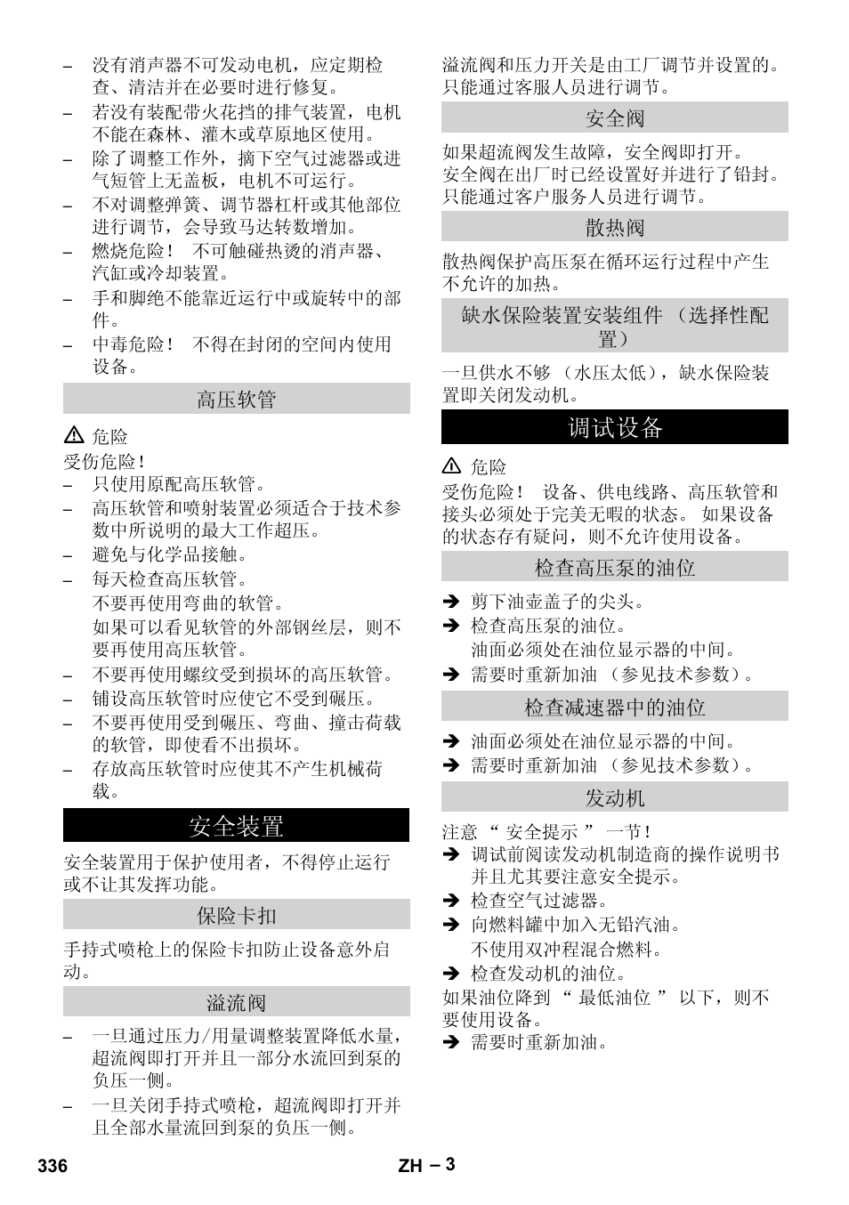 ᅝܼ㺙㕂 | Karcher HD 9-50 Pe User Manual | Page 336 / 346