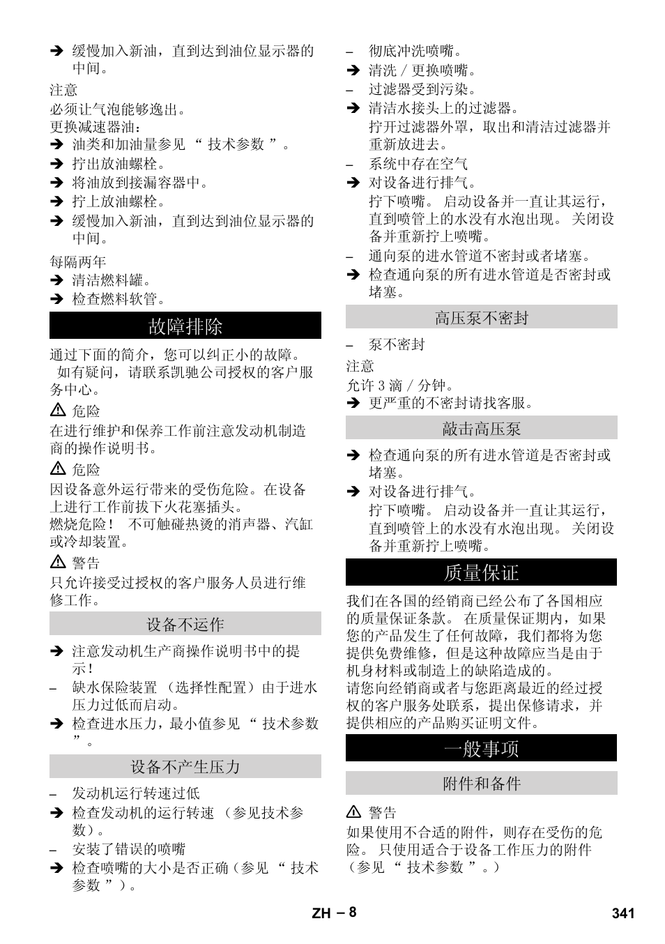 ᬙ䱰ᥦ䰸, 䋼䞣ֱ䆕 ϔ㠀џ乍 | Karcher HD 9-50 Pe User Manual | Page 341 / 346