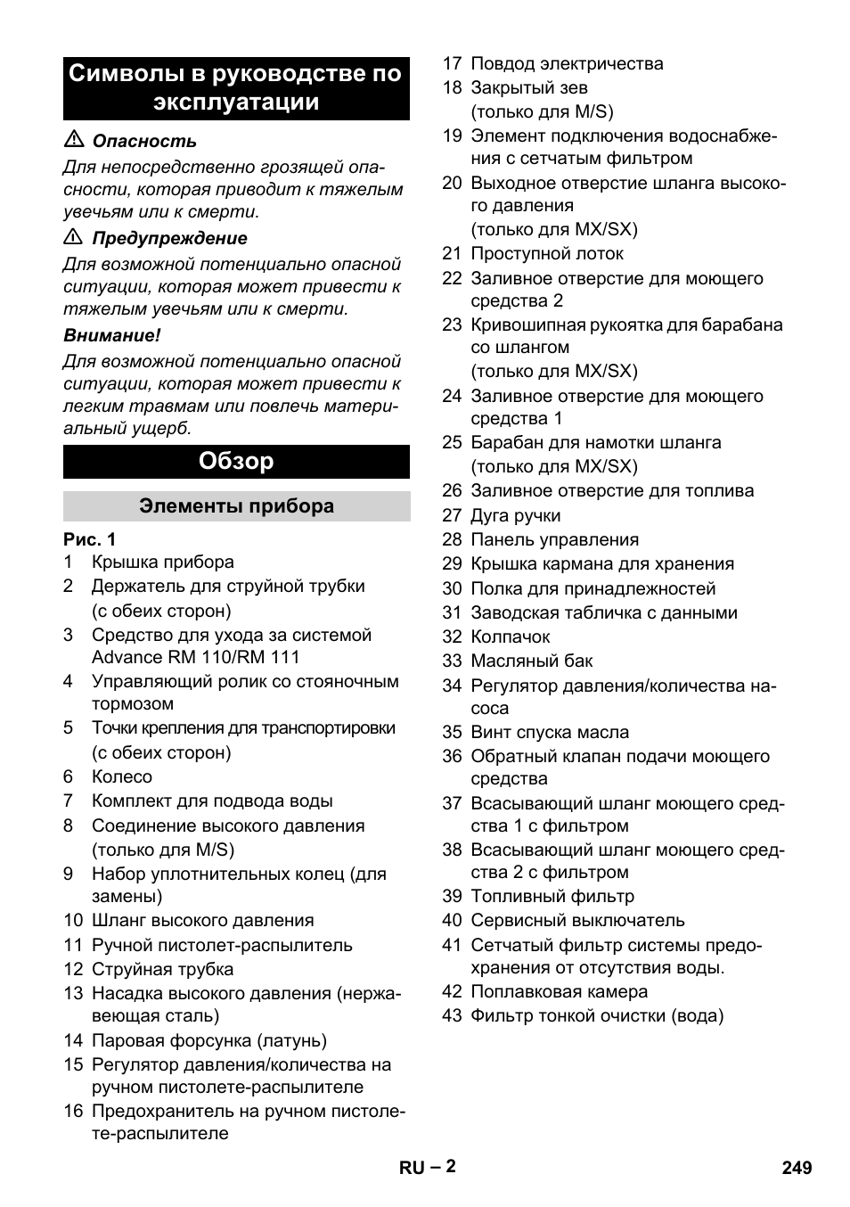 Символы в руководстве по эксплуатации обзор | Karcher HDS 7-12-4 M User Manual | Page 249 / 516