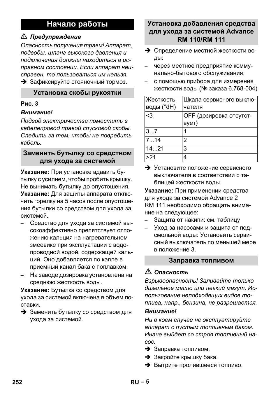 Начало работы | Karcher HDS 7-12-4 M User Manual | Page 252 / 516