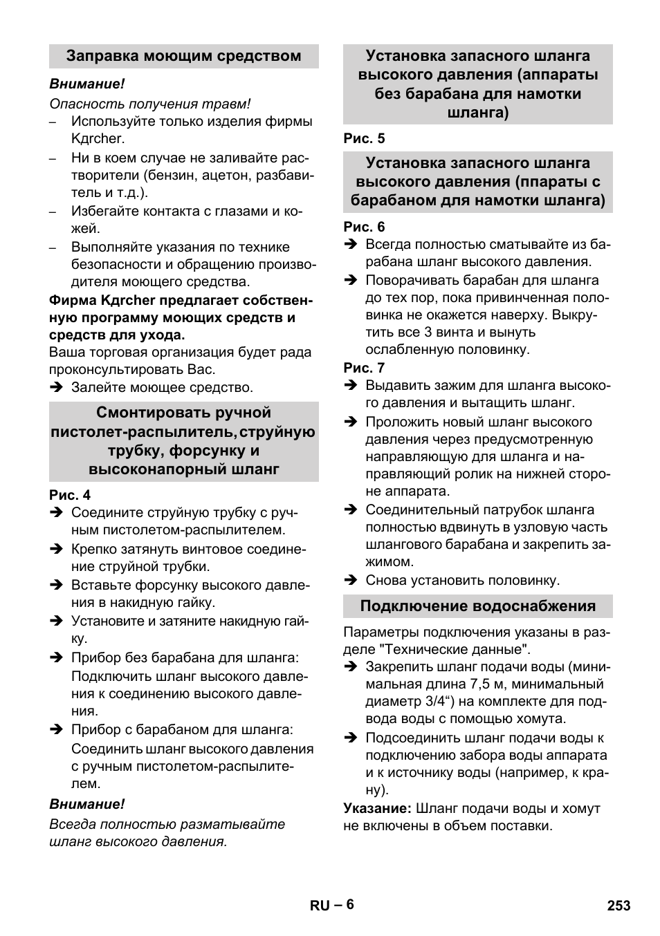 Karcher HDS 7-12-4 M User Manual | Page 253 / 516