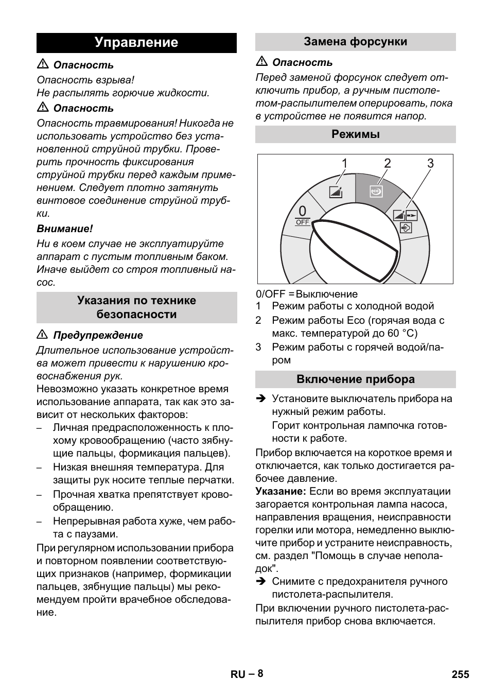Управление | Karcher HDS 7-12-4 M User Manual | Page 255 / 516
