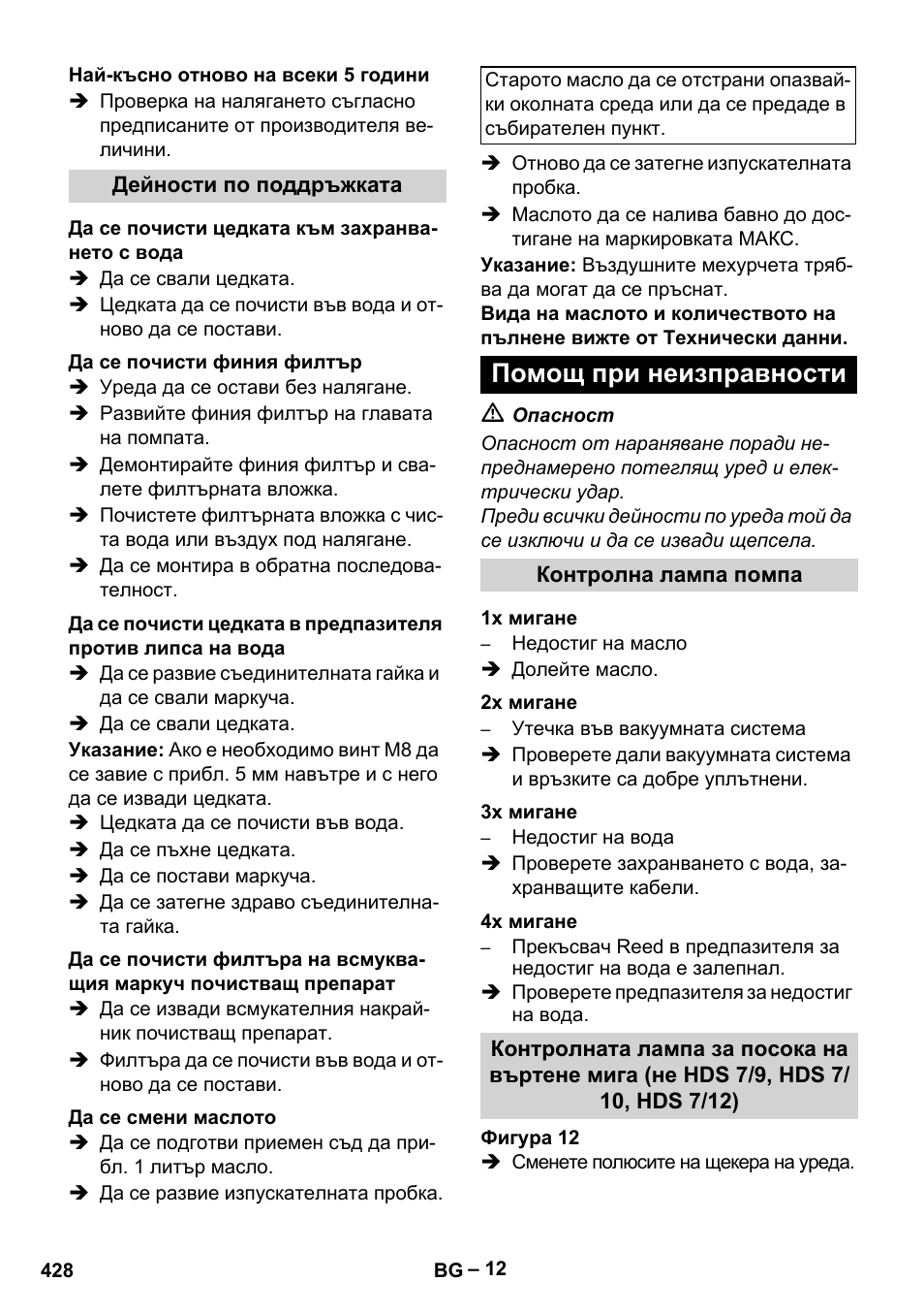 Помощ при неизправности | Karcher HDS 7-12-4 M User Manual | Page 428 / 516