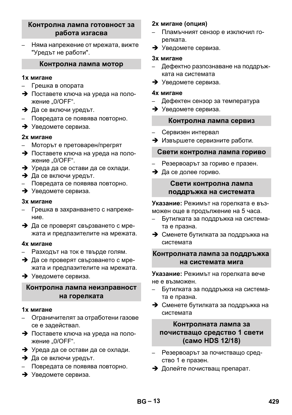 Karcher HDS 7-12-4 M User Manual | Page 429 / 516