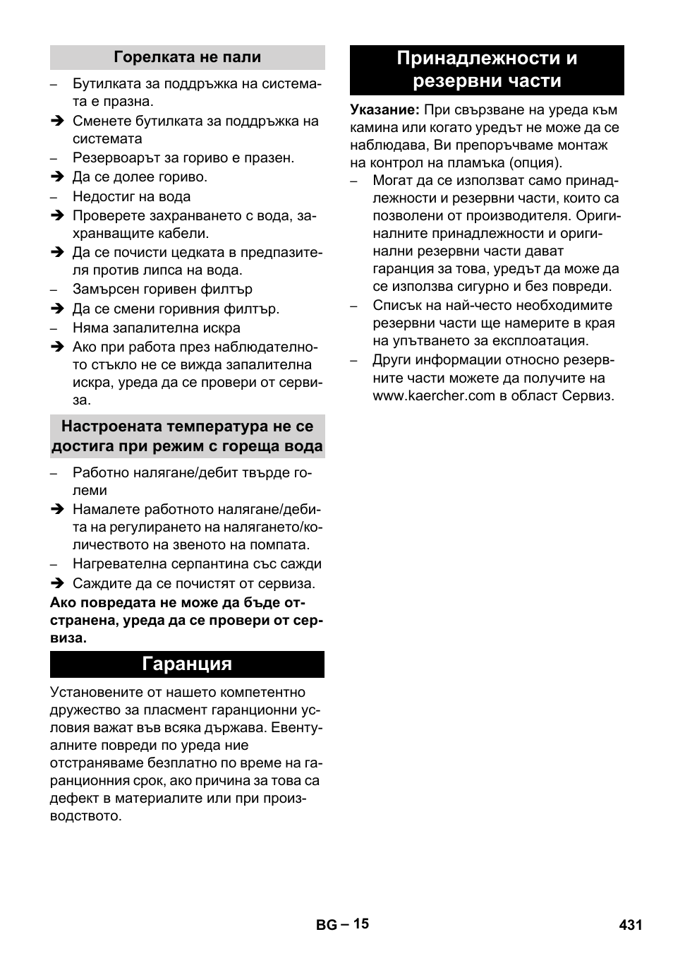 Гаранция принадлежности и резервни части | Karcher HDS 7-12-4 M User Manual | Page 431 / 516