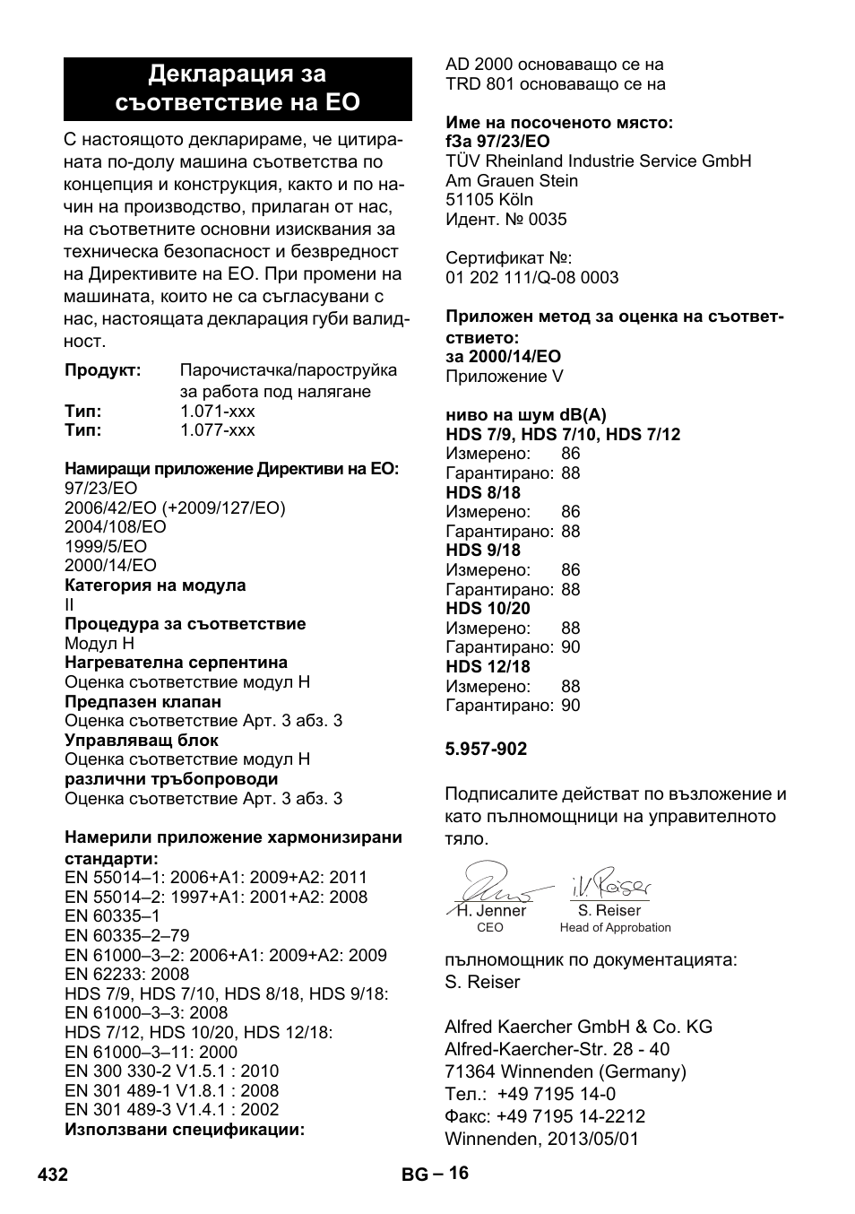 Декларация за съответствие на ео | Karcher HDS 7-12-4 M User Manual | Page 432 / 516