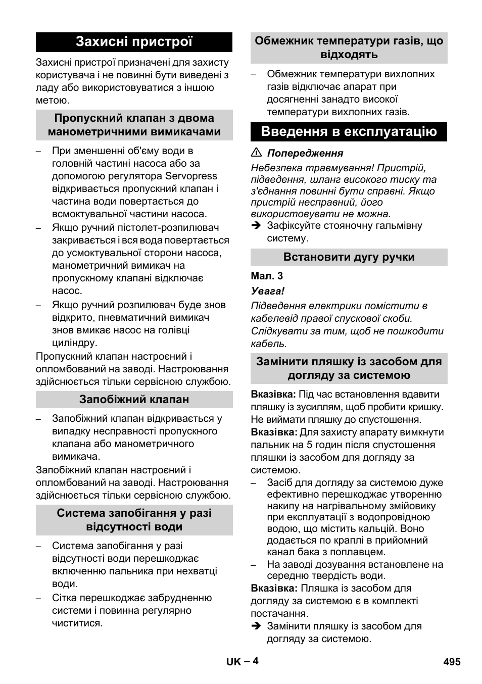 Захисні пристрої, Введення в експлуатацію | Karcher HDS 7-12-4 M User Manual | Page 495 / 516