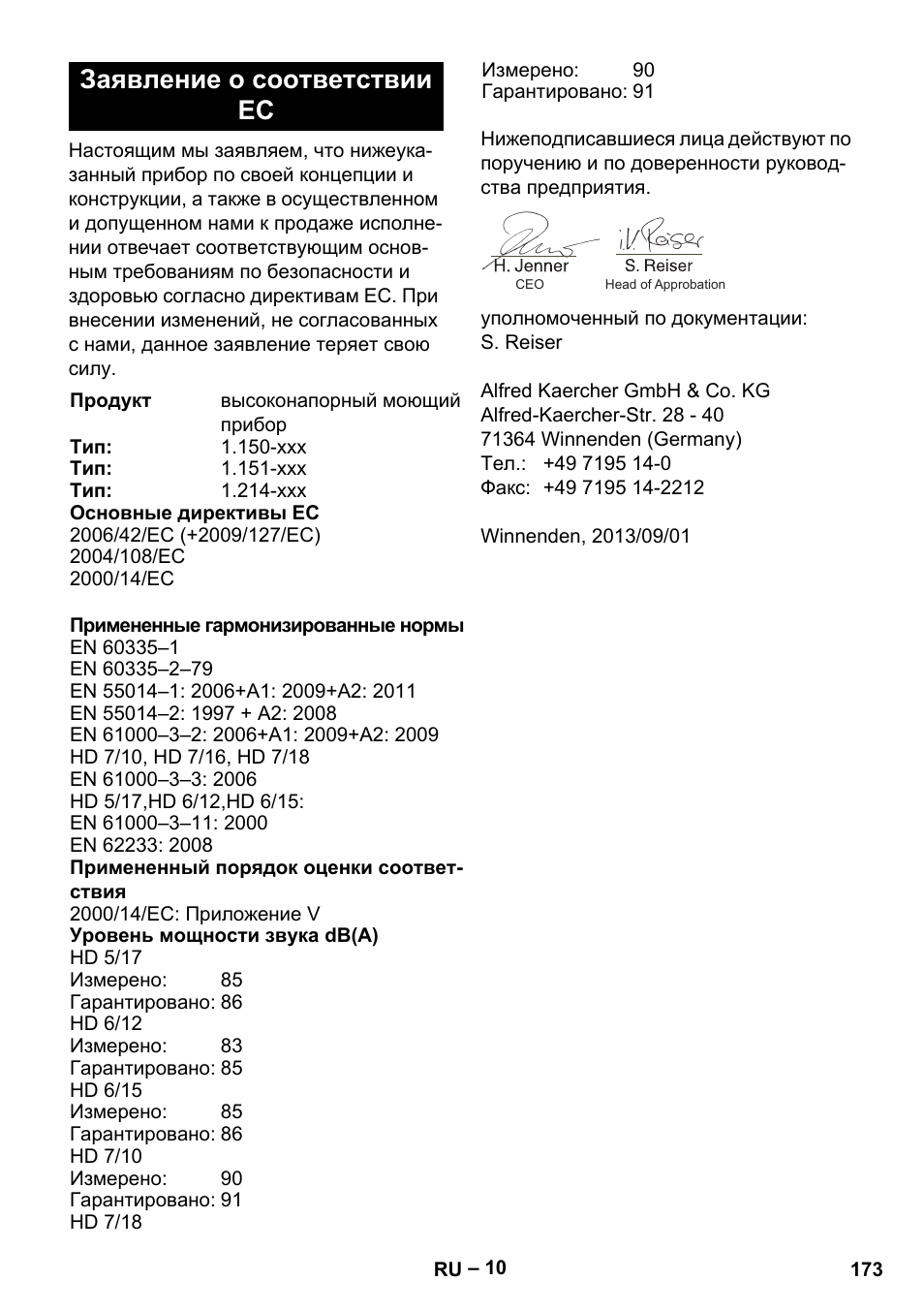 Заявление о соответствии ес | Karcher HD 6-12-4 CX Plus User Manual | Page 173 / 364