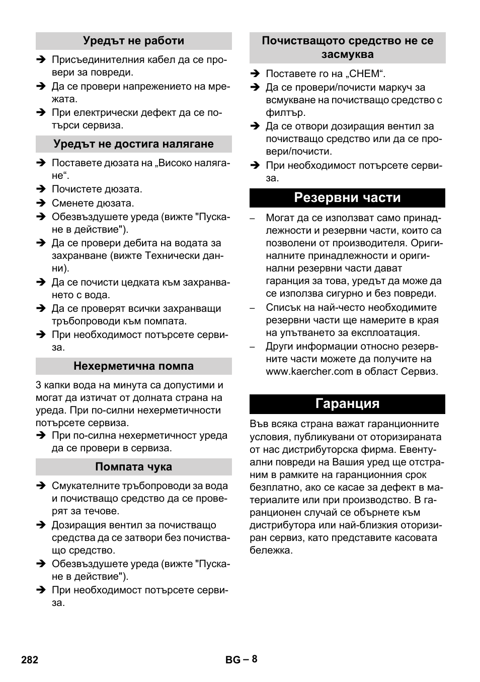 Резервни части гаранция | Karcher HD 6-12-4 CX Plus User Manual | Page 282 / 364