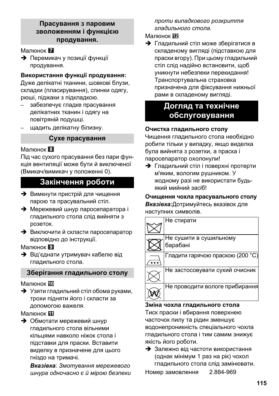 Закінчення роботи, Догляд та технічне обслуговування | Karcher Stirerie SI 2-600 CB User Manual | Page 115 / 120