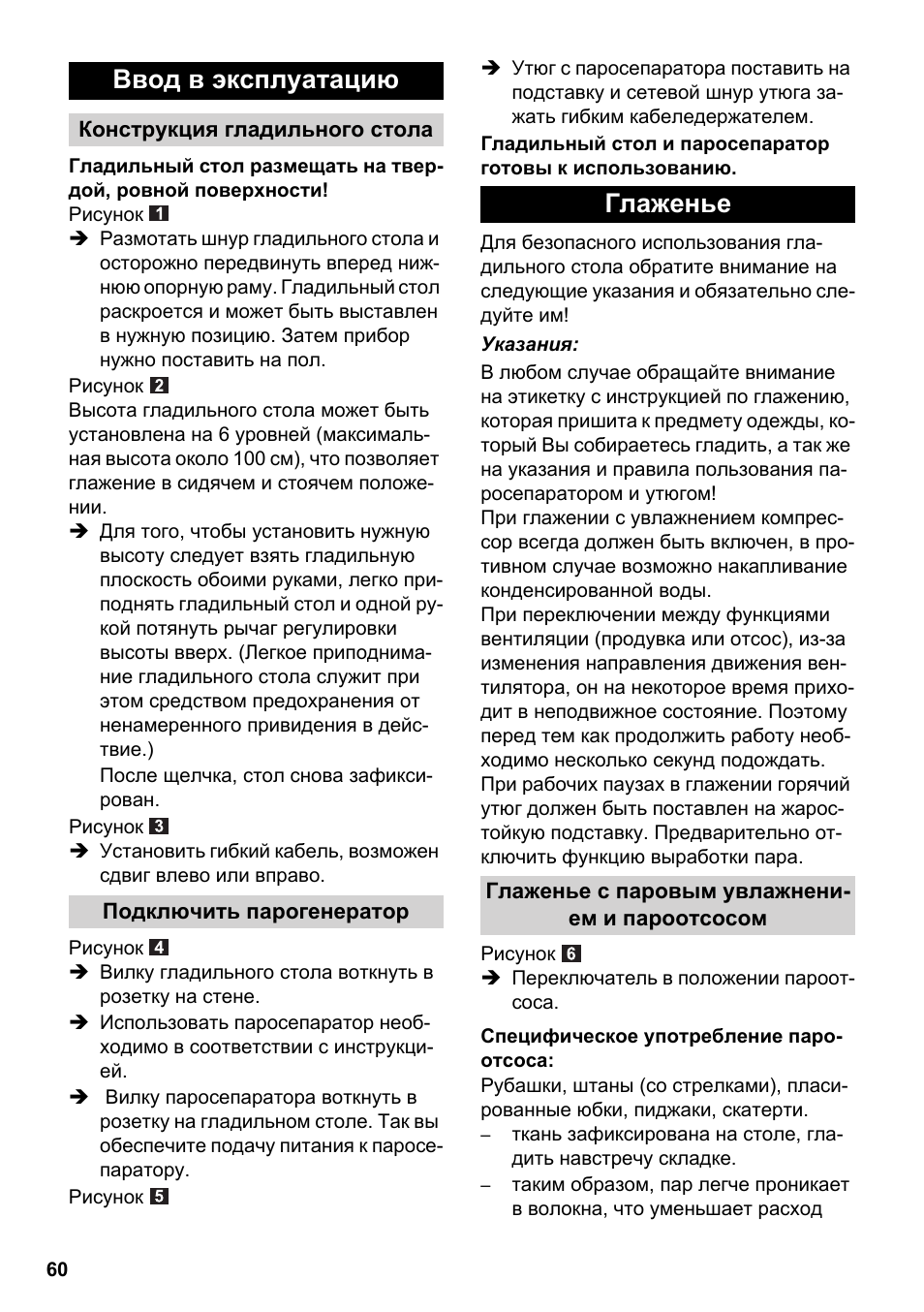 Ввод в эксплуатацию, Глаженье | Karcher Stirerie SI 2-600 CB User Manual | Page 60 / 120