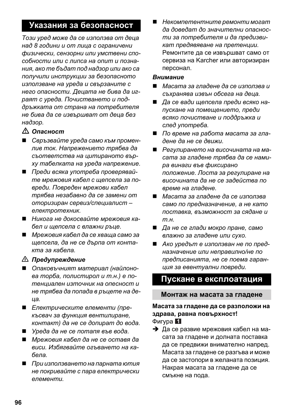 Указания за безопасност пускане в експлоатация | Karcher Stirerie SI 2-600 CB User Manual | Page 96 / 120