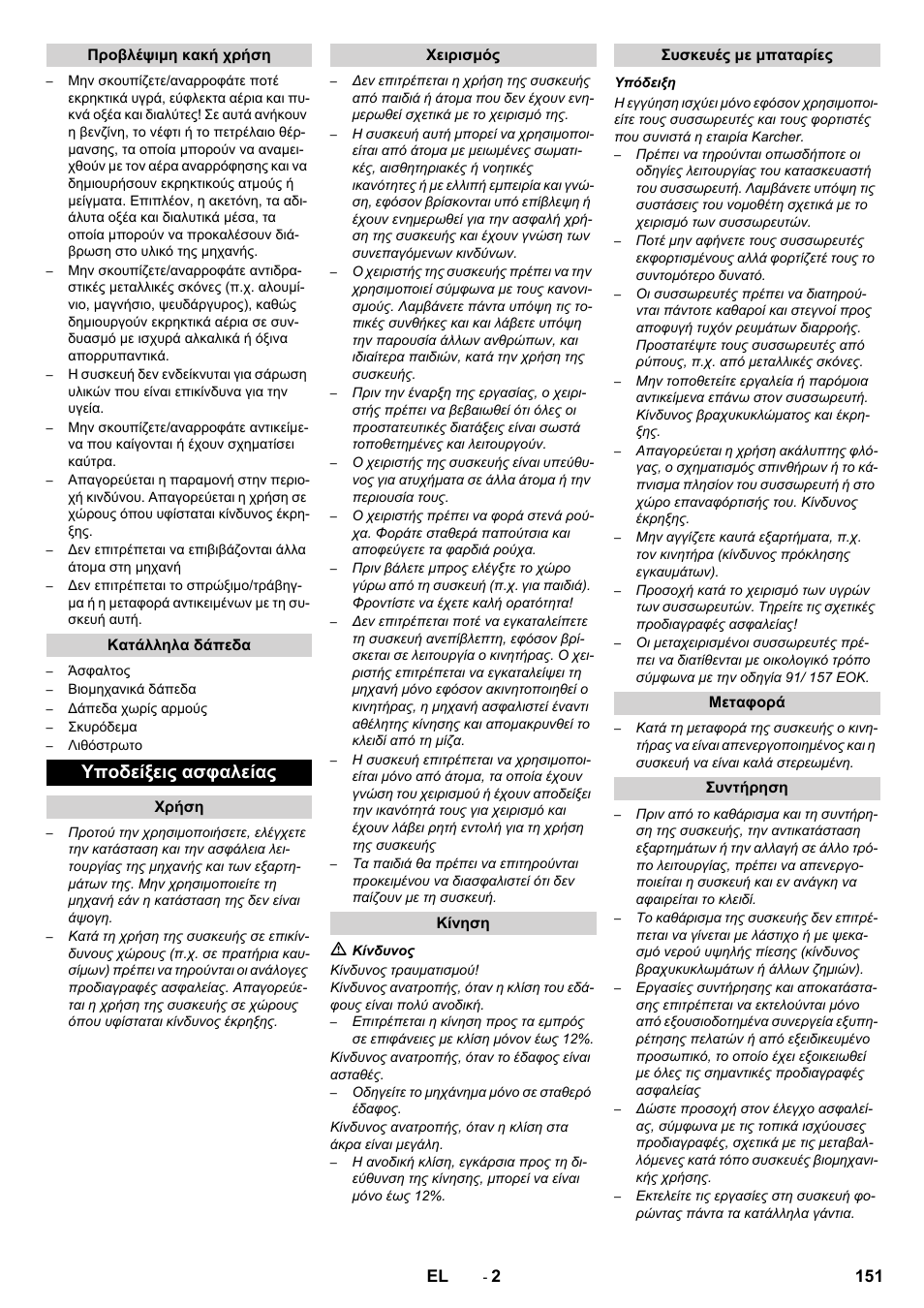 Υποδείξεις ασφαλείας, 151 el | Karcher KM 90-60 R Bp Pack Advanced User Manual | Page 151 / 376