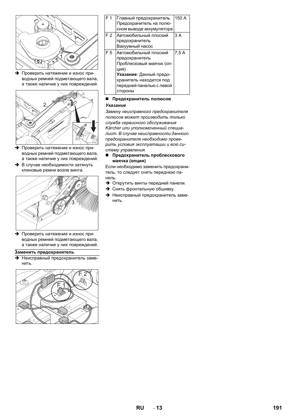 F 1 f 2 | Karcher KM 90-60 R Bp Pack Advanced User Manual | Page 191 / 376