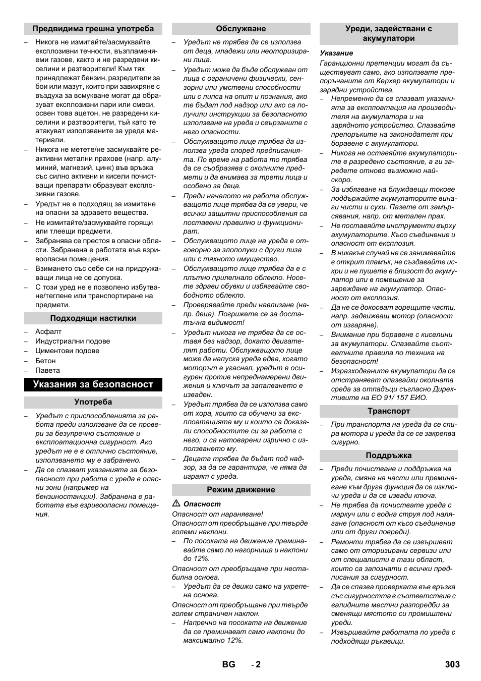 Указания за безопасност, 303 bg | Karcher KM 90-60 R Bp Pack Advanced User Manual | Page 303 / 376