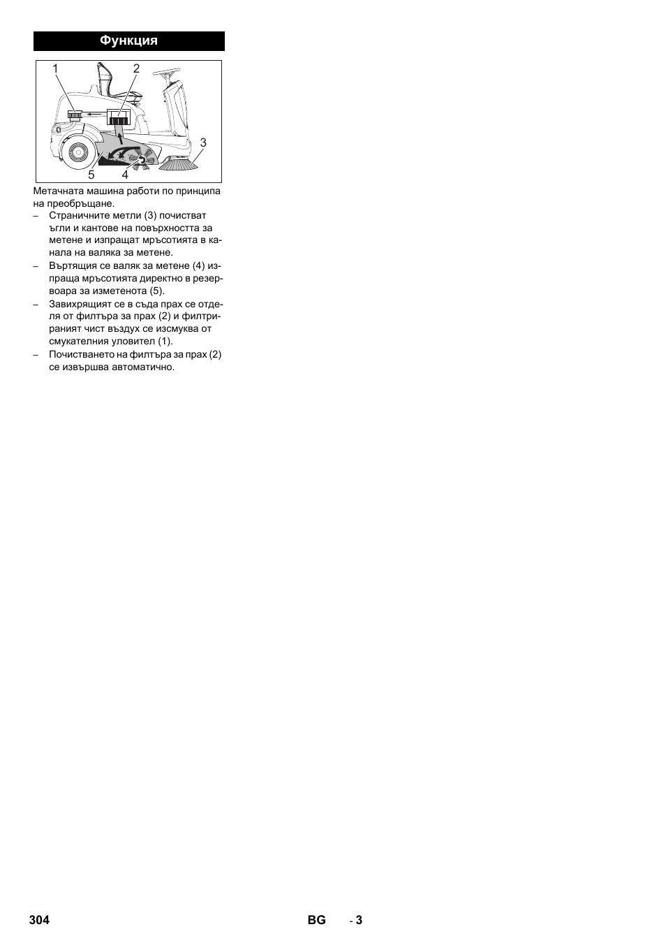 Функция | Karcher KM 90-60 R Bp Pack Advanced User Manual | Page 304 / 376