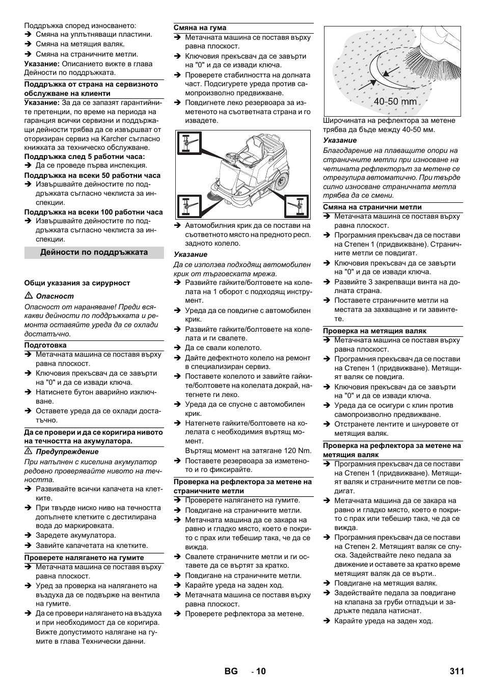 Karcher KM 90-60 R Bp Pack Advanced User Manual | Page 311 / 376