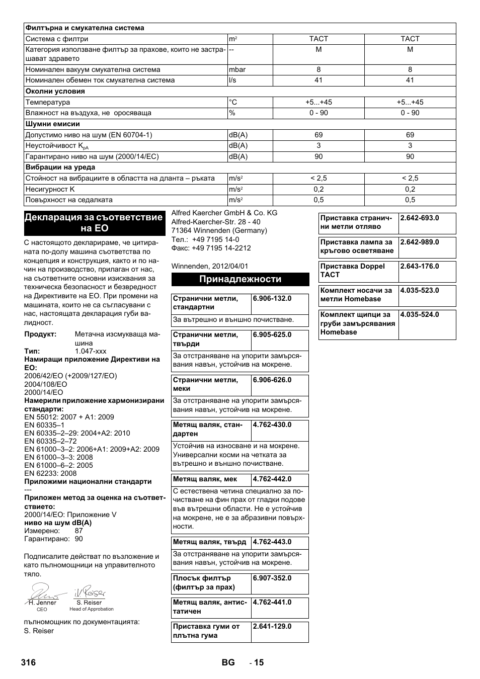 Декларация за съответствие на ео, Принадлежности | Karcher KM 90-60 R Bp Pack Advanced User Manual | Page 316 / 376