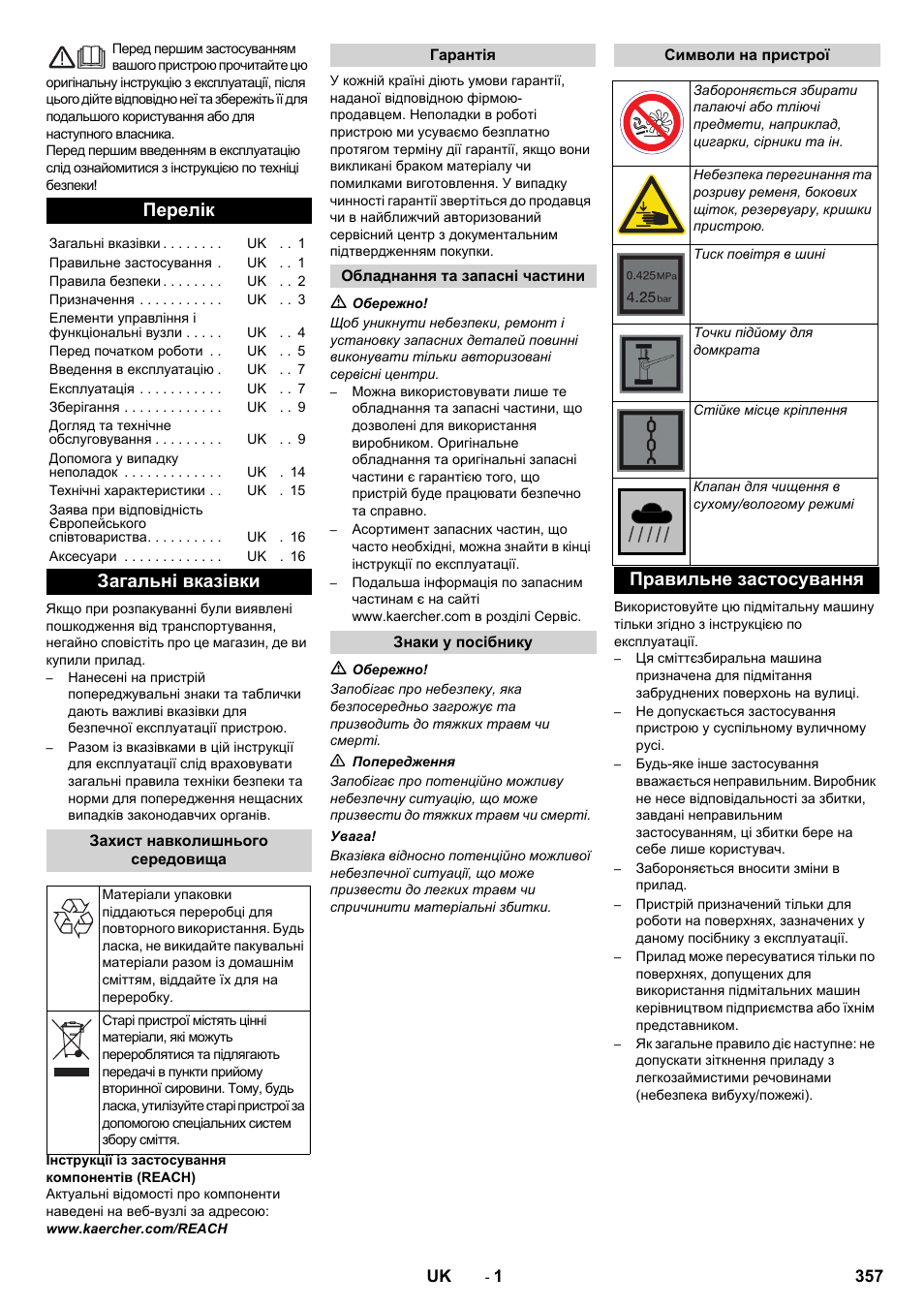 Українська, Перелік, Загальні вказівки | Правильне застосування | Karcher KM 90-60 R Bp Pack Advanced User Manual | Page 357 / 376