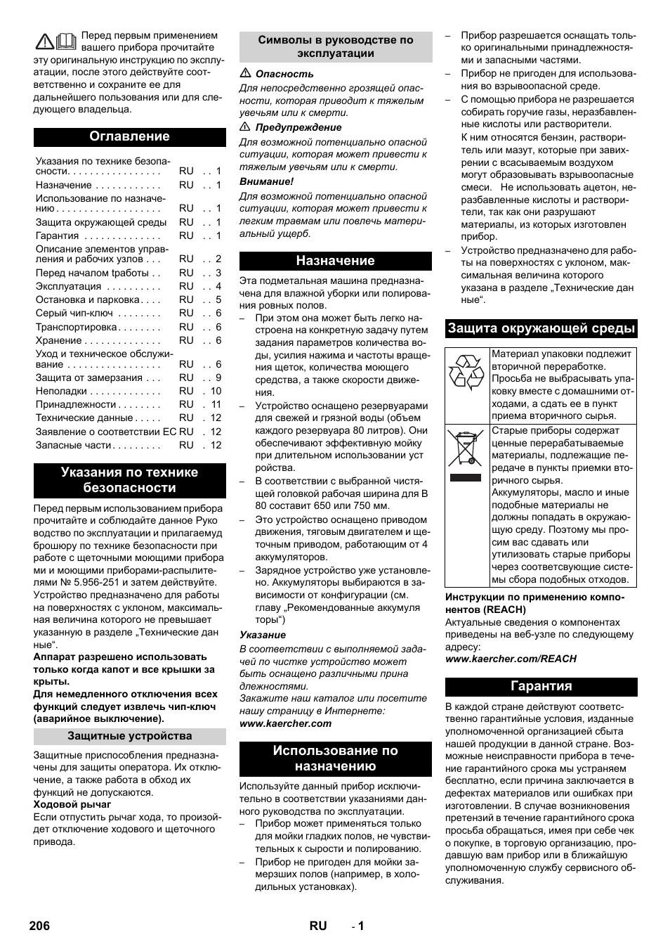 Русский, Оглавление, Указания по технике безопасности | Гарантия | Karcher B 80 W User Manual | Page 206 / 310