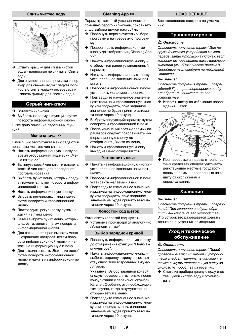 Серый чип-ключ | Karcher B 80 W User Manual | Page 211 / 310
