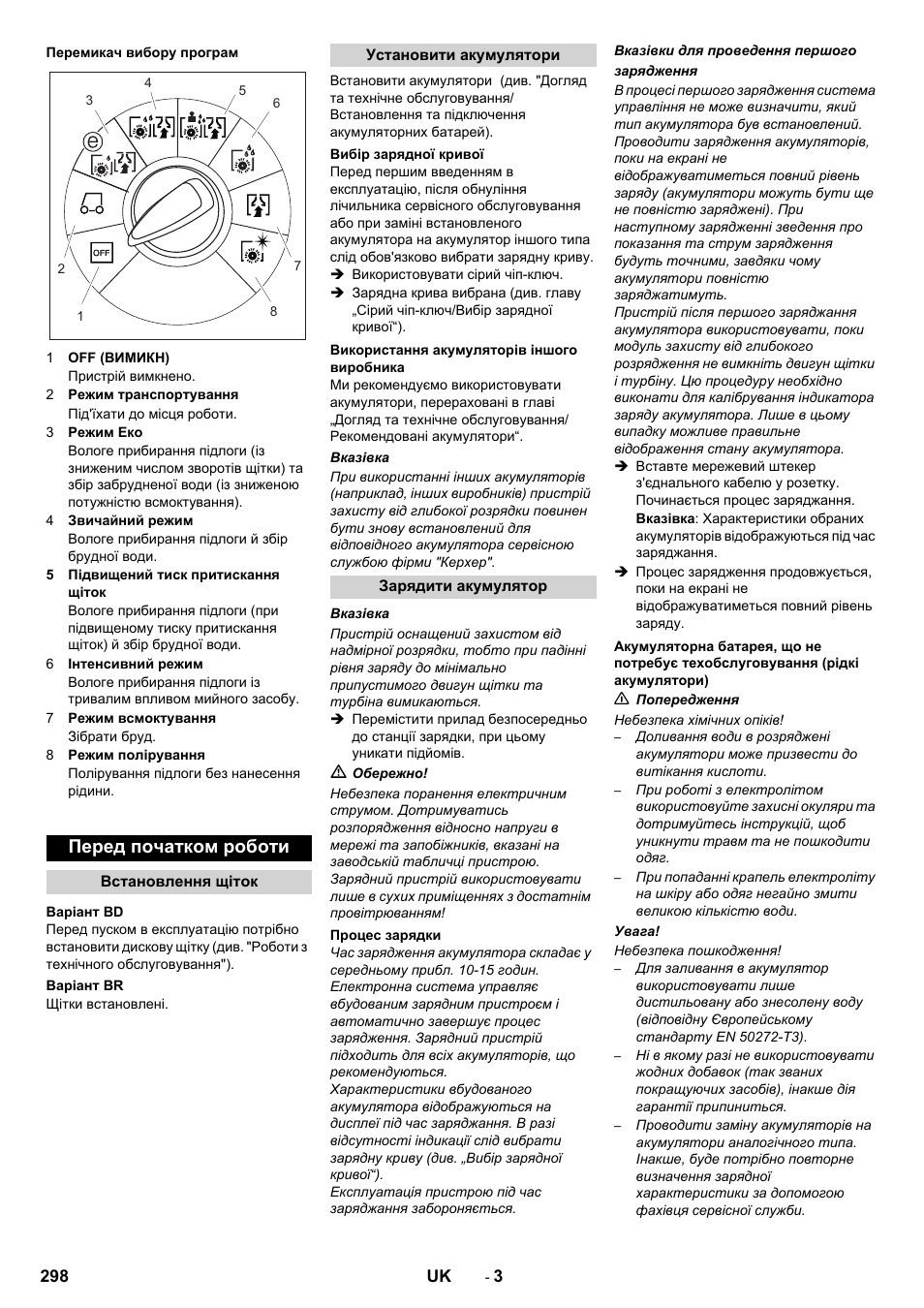 Перед початком роботи | Karcher B 80 W User Manual | Page 298 / 310