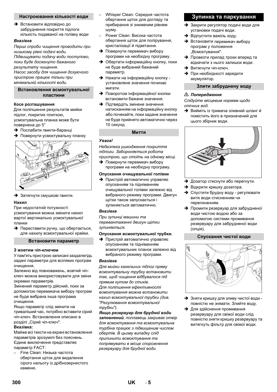Зупинка та паркування | Karcher B 80 W User Manual | Page 300 / 310