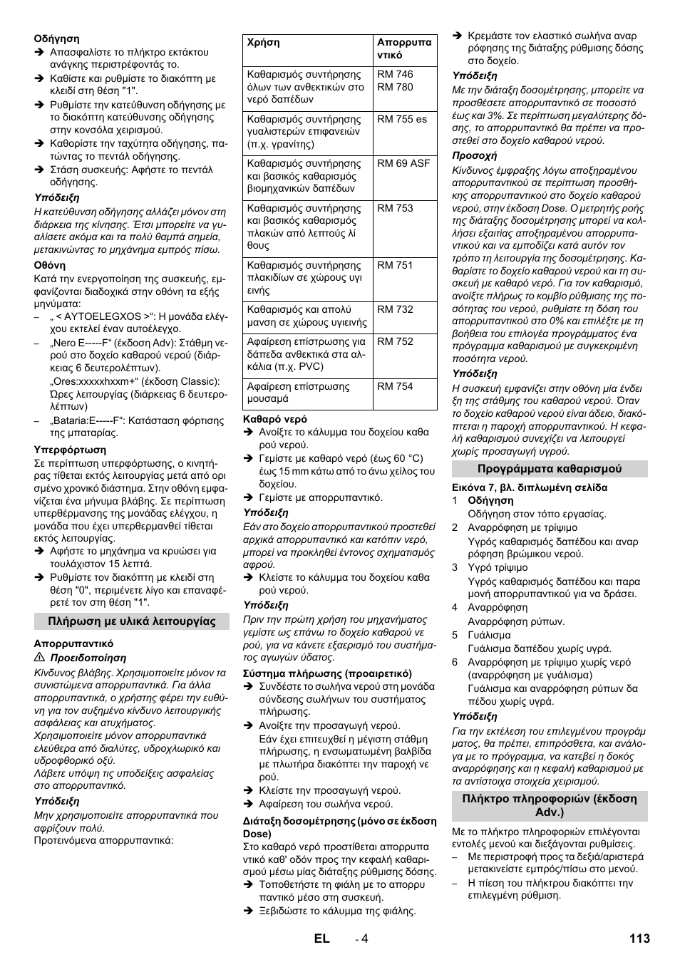 Karcher B 90 R Adv DOSE Bp Pack User Manual | Page 113 / 272