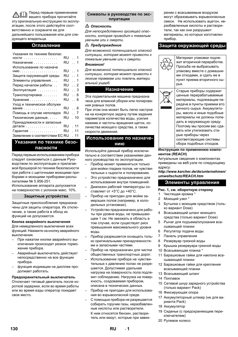Русский, Оглавление, Указания по технике безо- пасности | Элементы управления | Karcher B 90 R Adv DOSE Bp Pack User Manual | Page 130 / 272