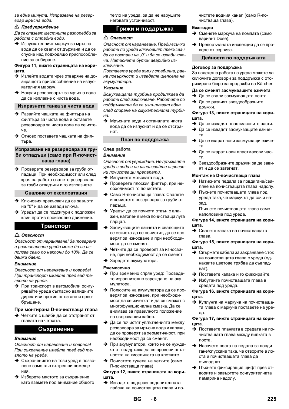 Транспорт, Съхранение грижи и поддръжка | Karcher B 90 R Adv DOSE Bp Pack User Manual | Page 225 / 272