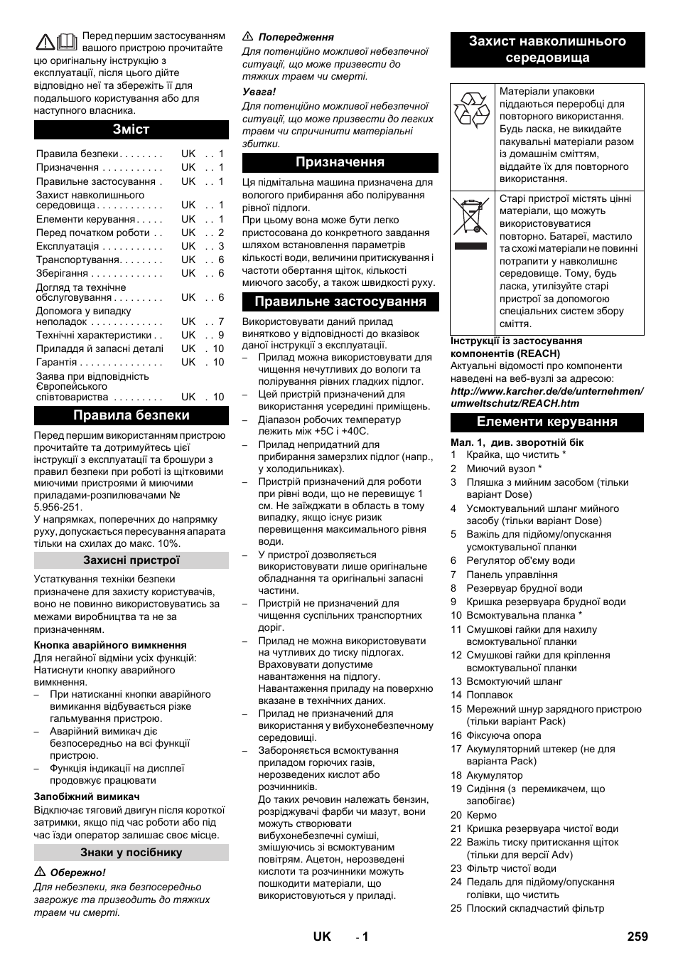 Українська, Зміст, Правила безпеки | Елементи керування | Karcher B 90 R Adv DOSE Bp Pack User Manual | Page 259 / 272