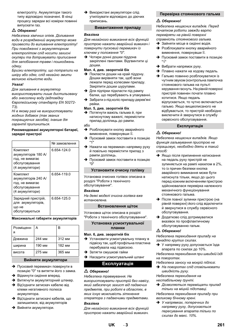 Експлуатація | Karcher B 90 R Adv DOSE Bp Pack User Manual | Page 261 / 272