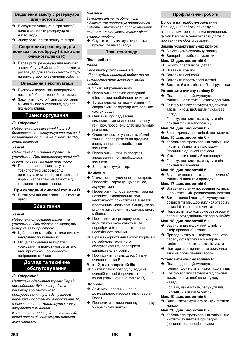 Транспортування, Зберігання догляд та технічне обслуговування | Karcher B 90 R Adv DOSE Bp Pack User Manual | Page 264 / 272
