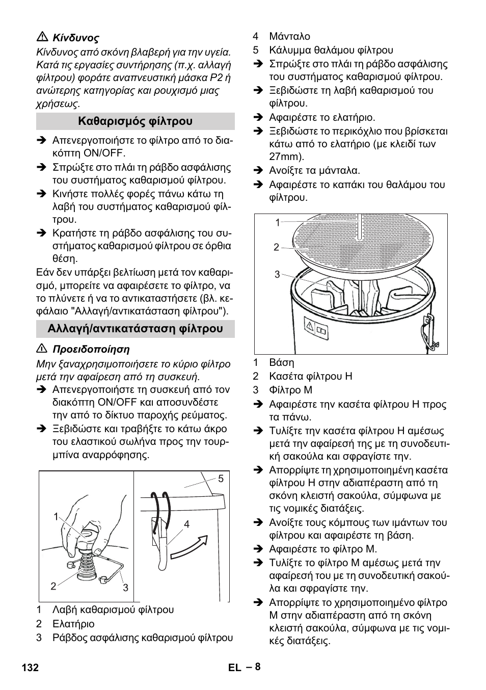 Καθαρισμός φίλτρου, Αλλαγή/αντικατάσταση φίλτρου | Karcher IV 100-55 H B1 User Manual | Page 132 / 308